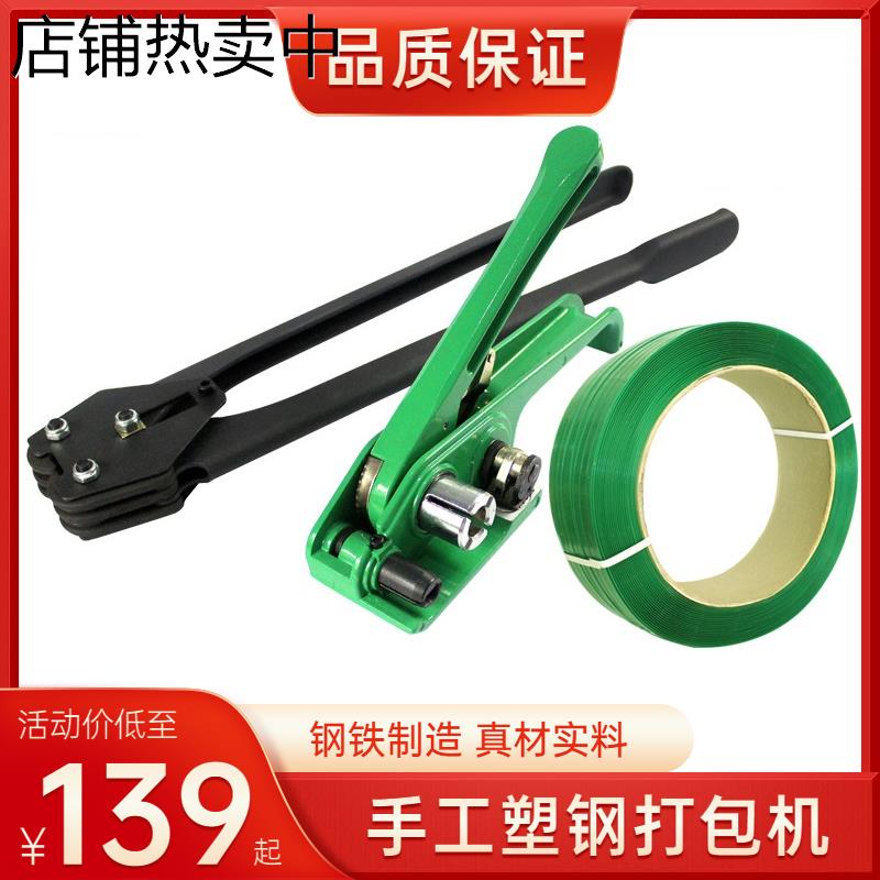 打捆机pe打包机塑钢带机手动打包机抓购捆扎带收紧一体胶带拉紧器