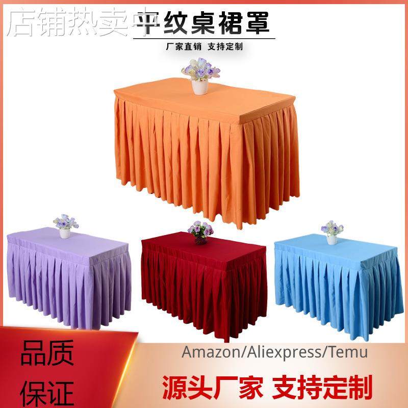 纯色会议平纹桌裙罩冷餐饮台裙酒店婚庆活动签到长方形IBM桌套,节庆用品/礼品,桌裙蓬蓬纱,淘宝优惠券,粉丝福利购,淘宝优惠卷