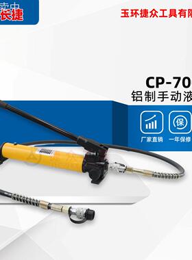 长捷 铝制手动液压泵CP-700AL 净重4.5公斤70Mpa 铝合金手动泵