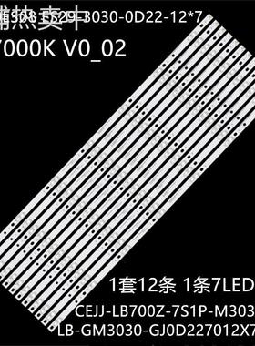 70PUF6894/T3灯条LB-GM3030-GJ0D227012X7PB09-1-J LB7000K V0_02