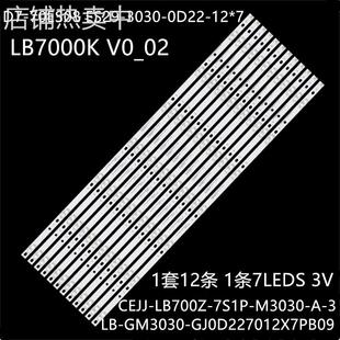 70PUF6894/T3灯条LB-GM3030-GJ0D227012X7PB09-1-J LB7000K V0_02