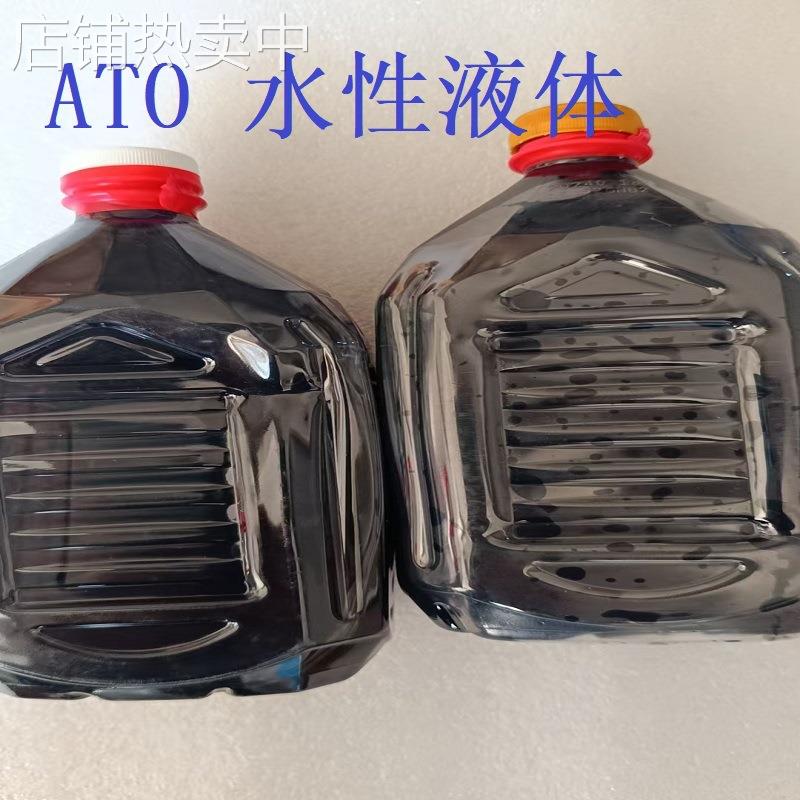 抗静电涂料添加纳米ATO水性液体 抗静电硅胶材料添加用ATO