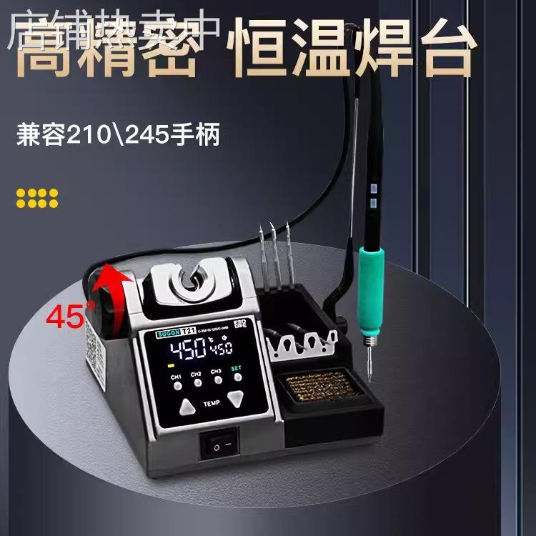速工T21恒温焊台 手机维修120W大功率电烙铁兼容115210245手柄
