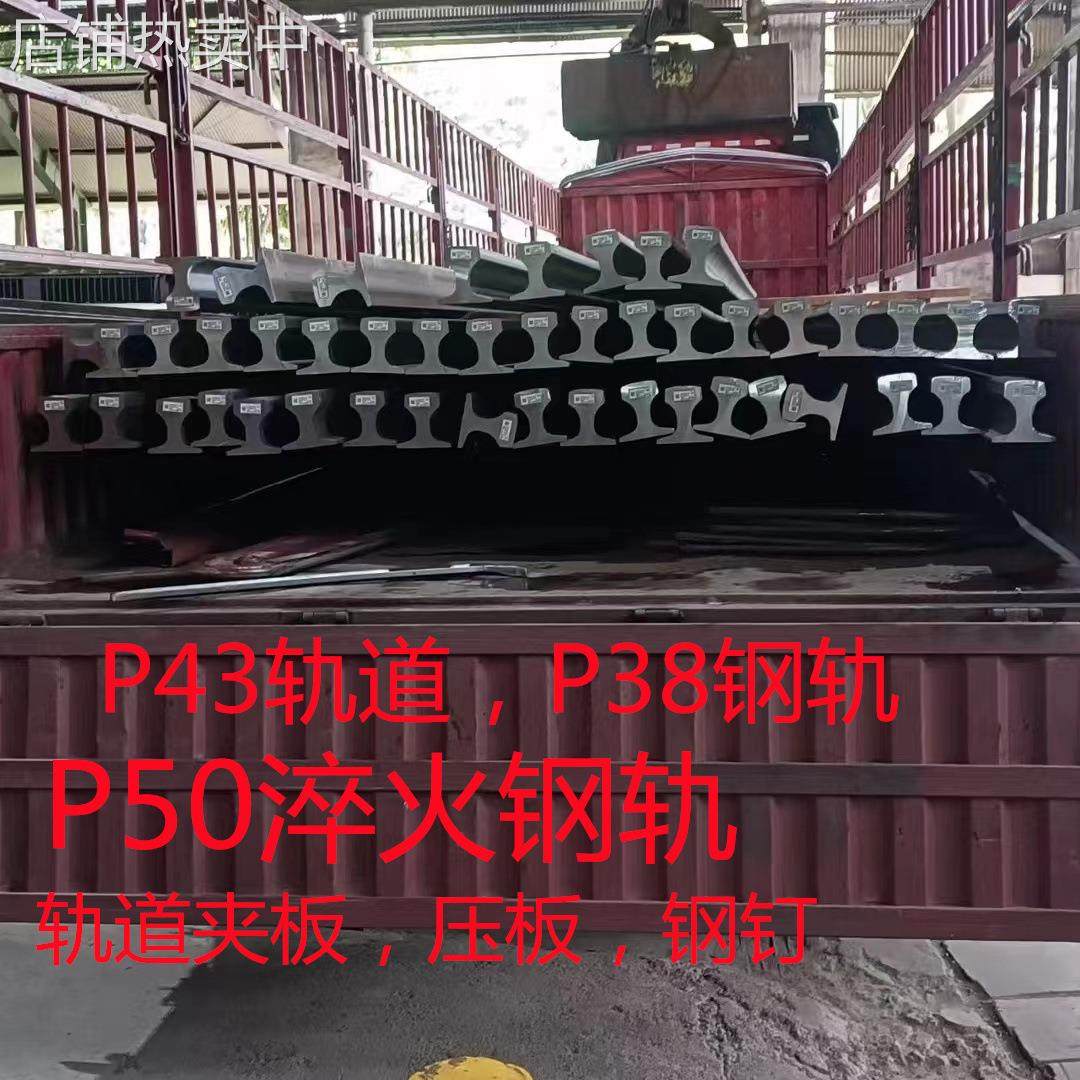 P43轨道 P38道轨 P50钢轨 24kg钢轨可定尺切割 打孔 发货快