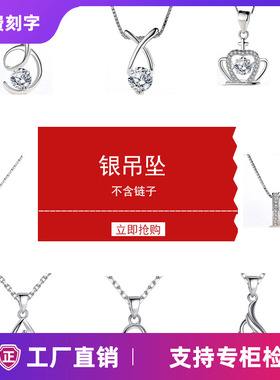 不含链百搭单独银吊坠