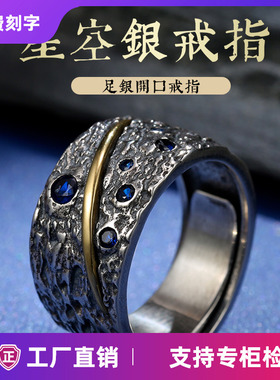 单身风复古星空开口情侣银戒指