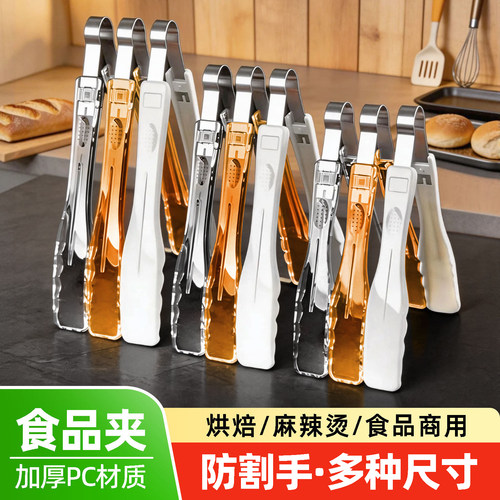 面包夹子加厚pc塑料夹蛋糕自助餐