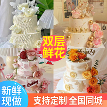 双层鲜花蛋糕生日蛋糕同城配送网红创意定制女神闺蜜婚礼北京全国