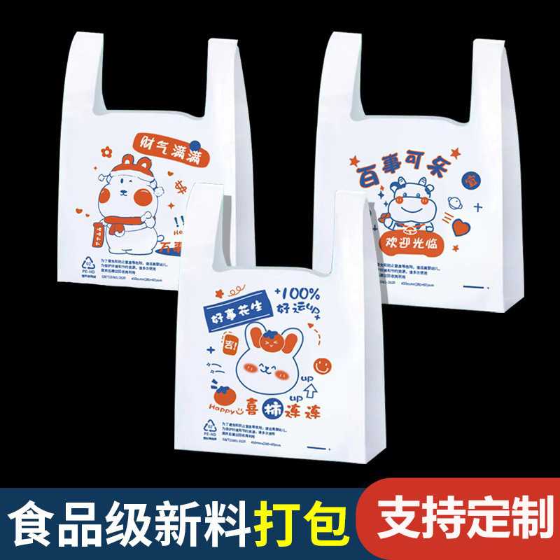 外卖打包袋一次性方便塑料袋食品袋子手提带子创意背心袋印刷ogo