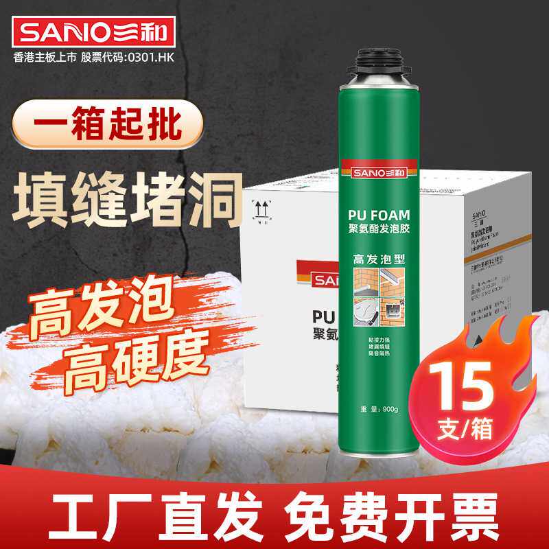 三和发泡胶聚氨酯泡沫填缝剂门窗填充堵缝泡沫胶隔音保温发泡剂