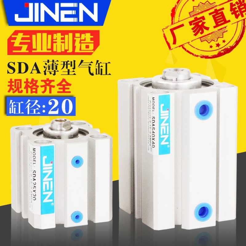 薄型气缸SDA20-10/20/30/40/40可带磁SDAS汽缸厂家直销非标可做
