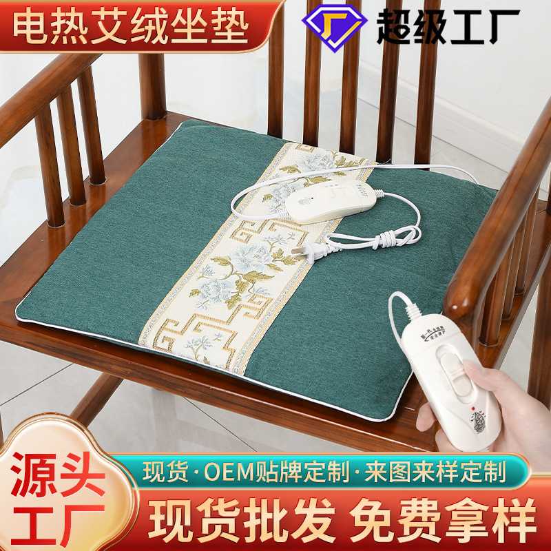 电加热艾绒坐垫办公室家用加热艾草垫热敷臀部艾草加热艾灸坐垫