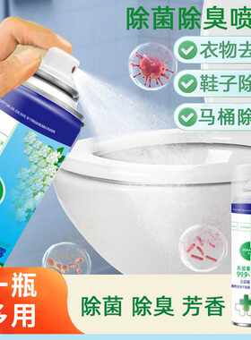 AA马桶除菌消臭喷剂汽车空调除菌除臭喷雾家居用品除臭净味香氛
