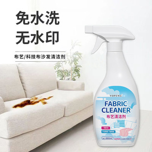 布艺沙发清洗剂地毯清洗科技布墙布床垫免水洗去污清洁剂干洗
