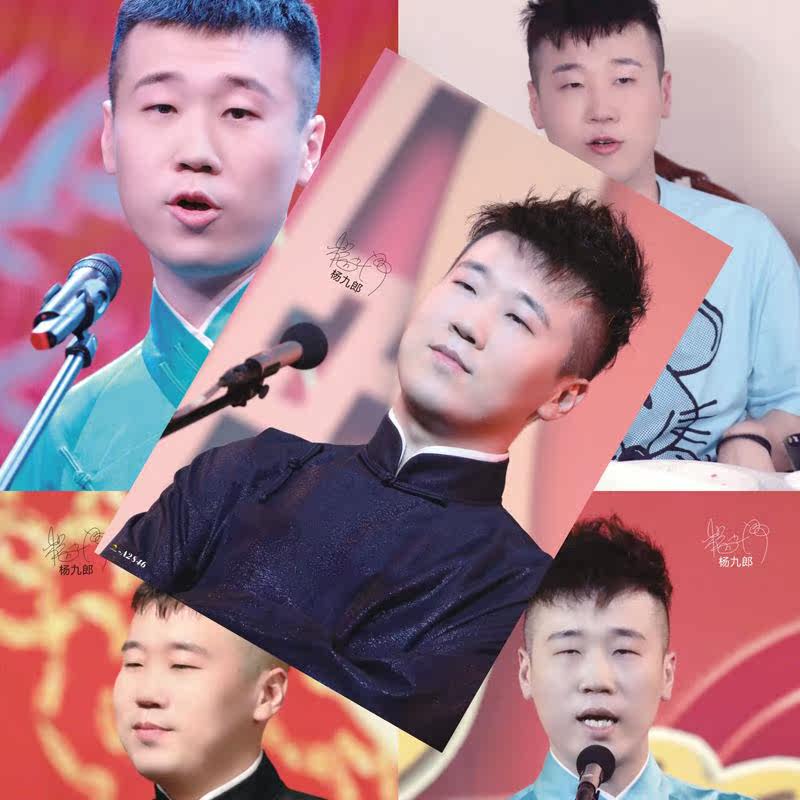 德云社杨九郎海报高清签名写真照片明星海报周边墙贴宿舍墙纸壁画