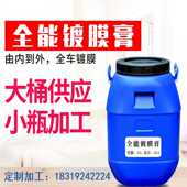 厂家直供全能镀膜膏内饰真皮座椅上光养护修复翻新剂表板蜡镀膜