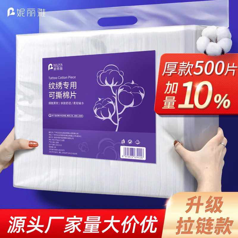 妮丽雅纹绣棉片卸妆湿敷擦拭清洁棉片加厚脱脂棉美容院化妆棉,洗护清洁剂/卫生巾/纸/香薰,棉柔巾/洗脸巾,淘宝优惠券,粉丝福利购,淘宝优惠卷