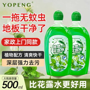 去味清新拖地花露水防蚊虫驱蚊地面地板清洁剂宾馆祛异味家用