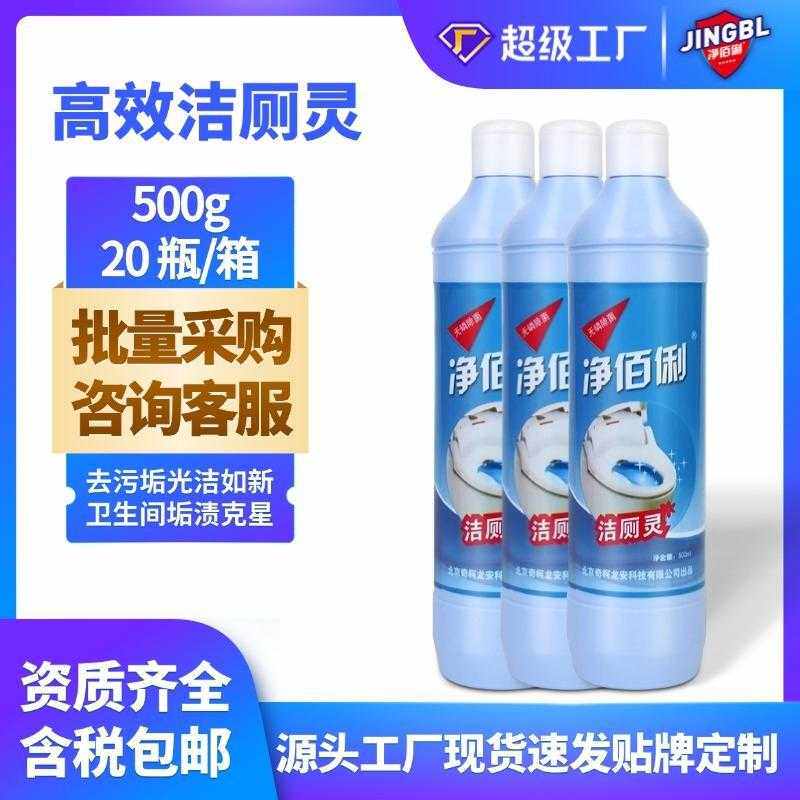 净佰俐洁厕灵家用洁厕剂500ml小瓶洁厕液马桶清洁剂强力除垢整箱