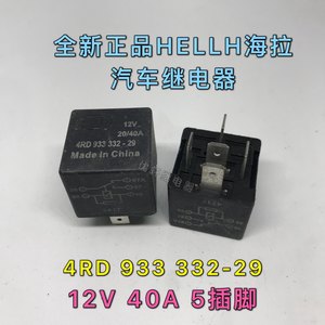 4RD 933 332-29全新散装HELLA海拉汽车12V40A继电器 4RD933332-29