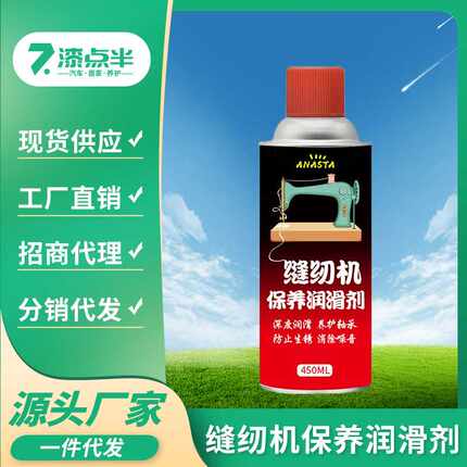 直销缝纫机保养润滑剂润滑护养油转轴防锈家用衣车高级专用油