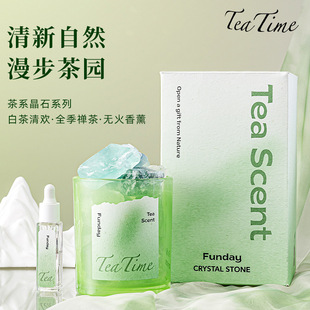 芳迪茶系扩香石无火香薰精油摆件家用卧室香氛晶石小众高级伴手礼