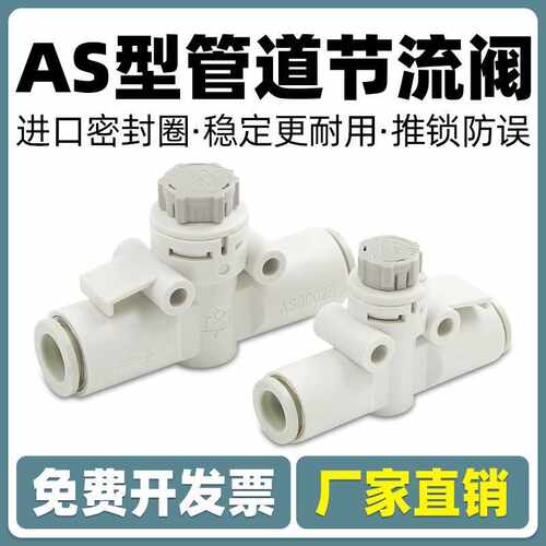 管道AS1002F带锁04节流阀AS2002F稳定耐用调速阀AS2052F调节