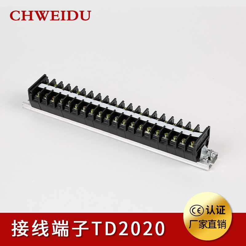 TD-2020端子接线排导轨固定式接线柱轨道组合式连接器20A铜端子