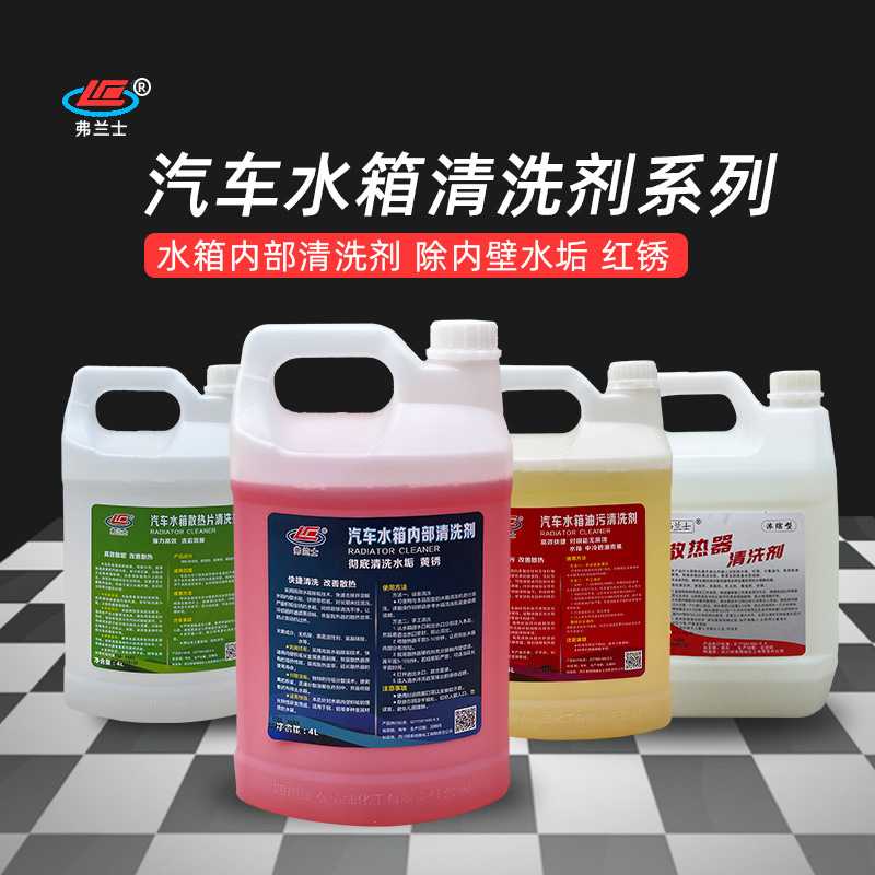 汽车水箱内部清洗剂除垢剂除黄锈除垢高温铜铝散热器清洁剂