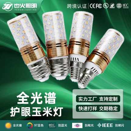 全光谱led三色变光玉米灯泡e27E14小螺口蜡烛泡节能家用吊灯光源