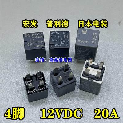 GM 13502753 12V 20A4脚别克GL8凯迪拉克赛威五菱油泵继电器HFV11