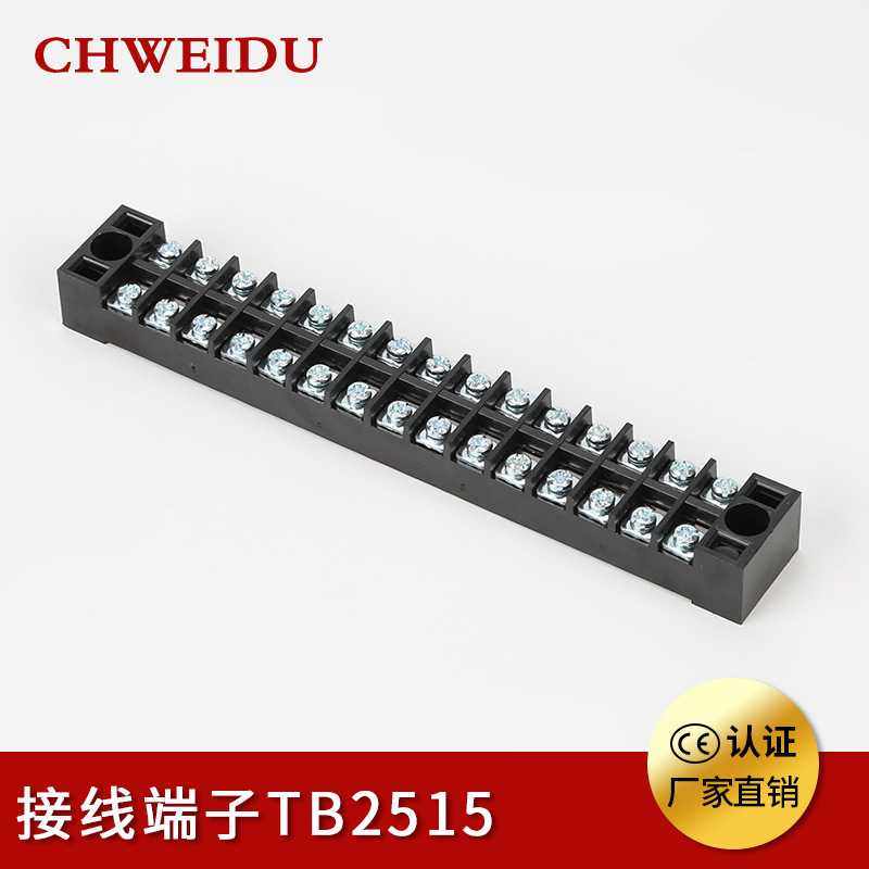 TB-2515固定列式接线端子25A15P铜阻燃接线端子排电源快速接线柱