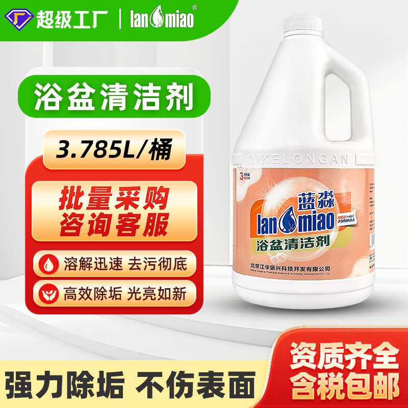 蓝淼浴盆清洗剂家清强力去污多用途清洁剂浴缸瓷砖通用浴室清洁剂