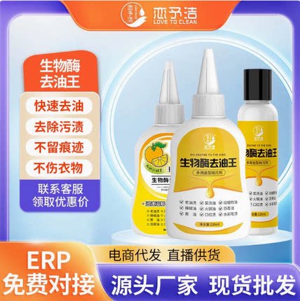 恋予洁生物酶去油王衣物去油污衣服去油印去除顽固油渍干洗剂