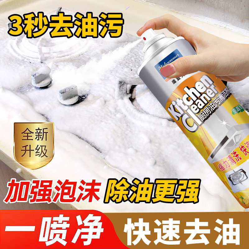 厨房油污清洁剂强力泡沫油污净去污清洁剂去重油油烟机灶台清洗剂,厨房电器,油污清洁机,淘宝优惠券,粉丝福利购,淘宝优惠卷