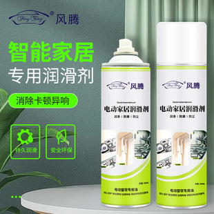 电动窗帘轨道润滑油防静电 智能家居润滑剂开合帘导轨滑车静音喷式