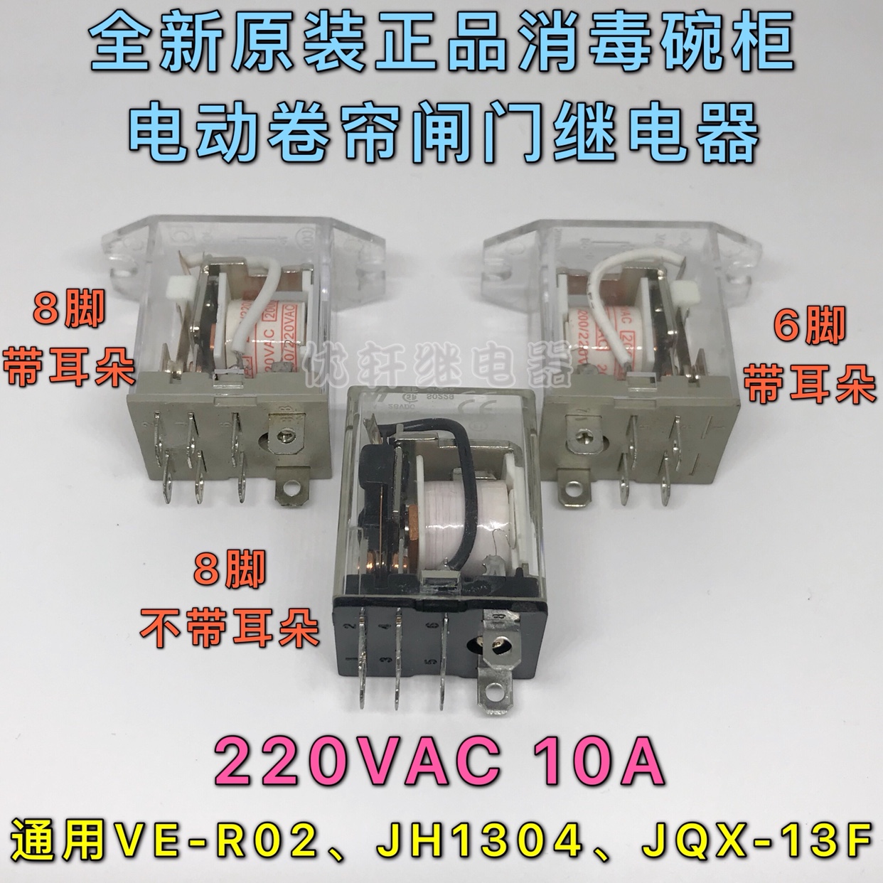 全新原装松川SCL-DPDT 220VAC8脚6脚10A消毒碗柜拉闸门继电器LY2N