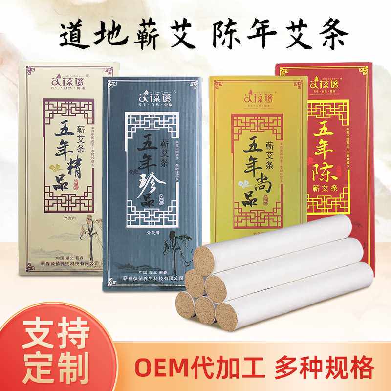 艾葆蓓五年陈艾条蕲艾条纯艾绒手工艾灸条温灸盒艾叶艾柱厂家