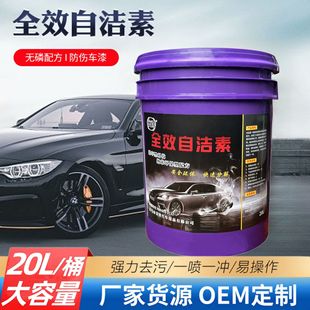 全效自洁素汽车专用洗车液强力去污免擦拭轮胎轮毂钢圈漆面清洗剂