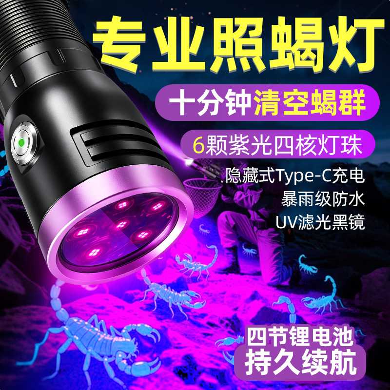大功率365/395nm紫光灯照蝎子荧光检测猫癣灯紫外线鉴定紫光手电