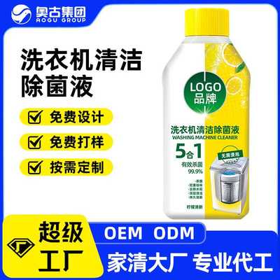 洗衣机清洁除菌液250ml免浸泡柠檬香型深层除菌除垢祛味