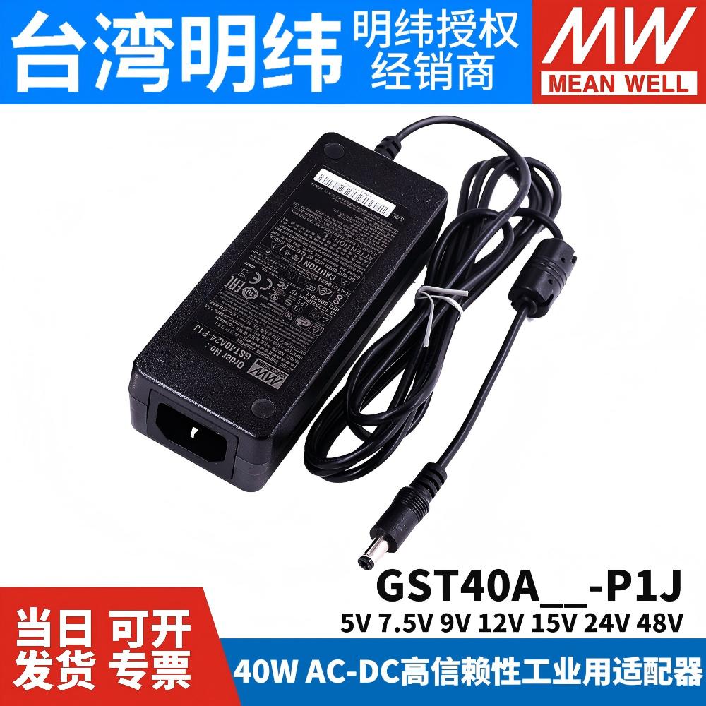 台湾明纬电源适配器GST40A5V12V