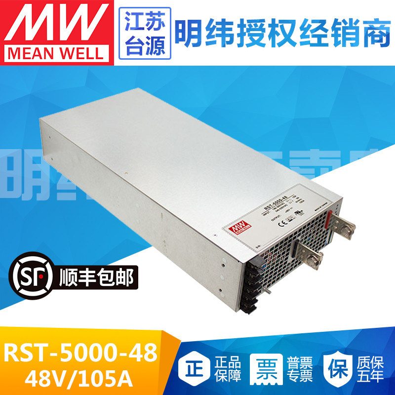 台湾明纬RST-5000-48大功率电源 三相输入可调并联 5000W 48V105A