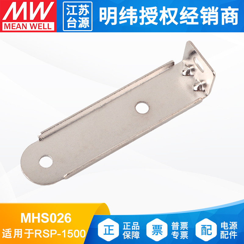 明纬电源支架安装附件