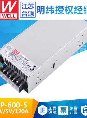 台湾明纬600W医疗型MSP-600-5遥控PFC开关电源单组输出5V 120A