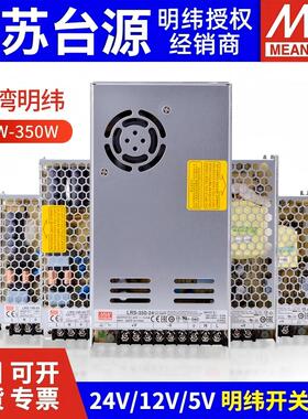 明纬LRS开关电源220转24V12V5V适配器直流100/150/200/350W变压器