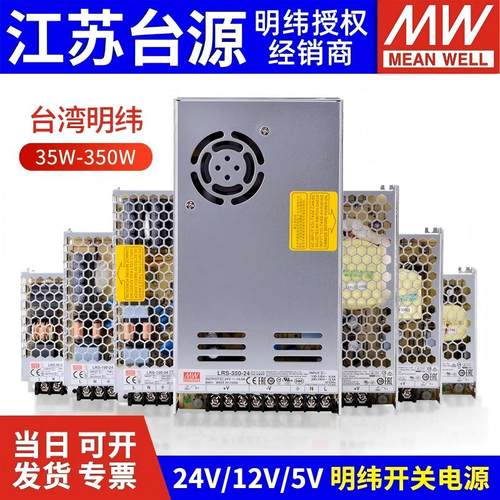 明纬LRS开关电源220转24V12V直流