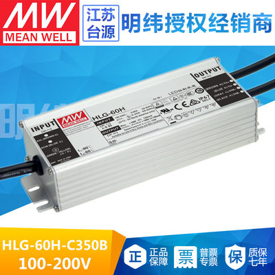 70W台湾明纬HLG-60H-C350B开关电源350mA三合一调光LED驱动器