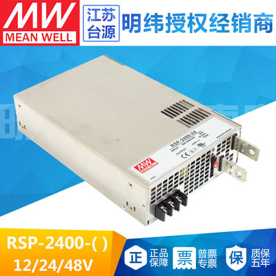 台湾明纬RSP-2400-12/24/48V带PFC工业开关电源供应器带PFC2400W