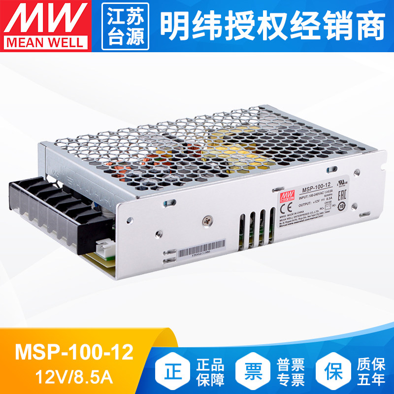 台湾明纬MSP-100-12直流开关电源12V/8.5A 薄型机壳型带PFC100W